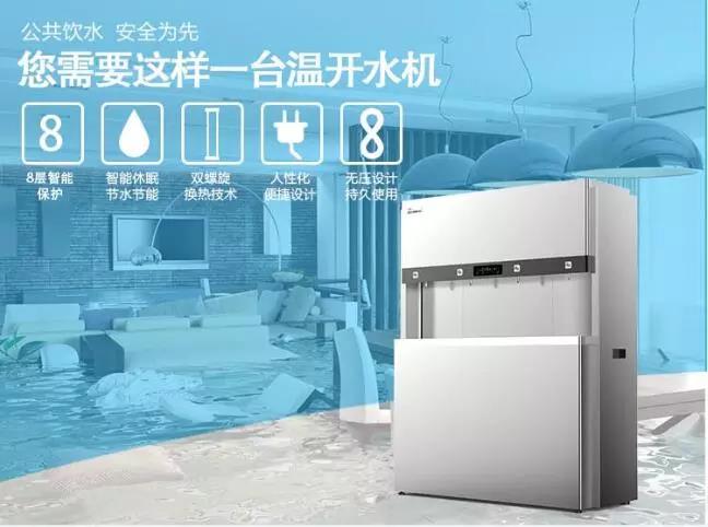 温开水机