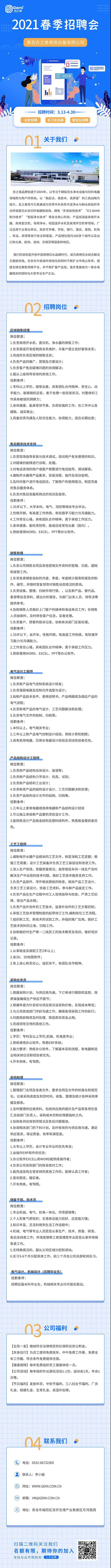 吉之美招聘